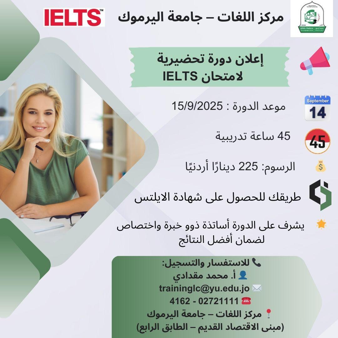  ILETS دورة التحضير لإمتحان 